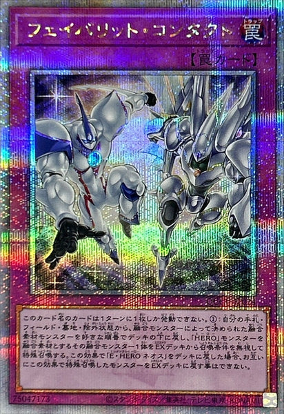 QCCU-JP024 - Yugioh - Japanese - Favorite Contact - Quarter Century Secret