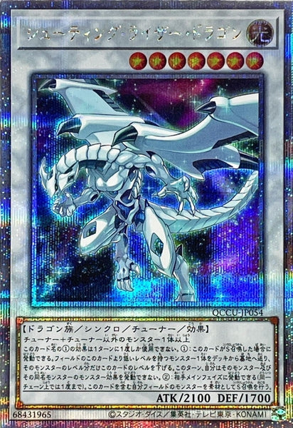 QCCU-JP054 - Yugioh - Japanese - Shooting Riser Dragon - Quarter Century Secret