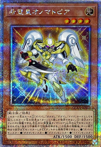 QCCU-JP059 - Yugioh - Japanese - Utopic Onomatopoeia - Quarter Century Secret