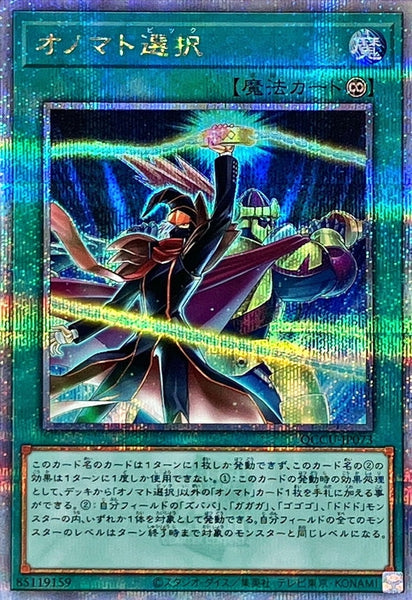 QCCU-JP073 - Yugioh - Japanese - Onomatopickup - Quarter Century Secret