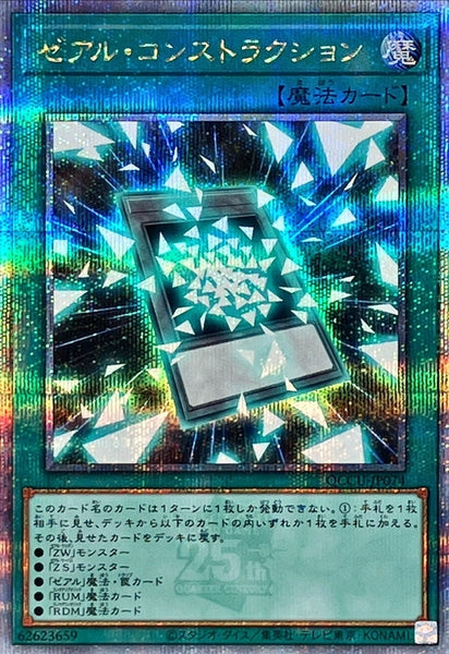 QCCU-JP074 - Yugioh - Japanese - Zexal Construction - Quarter Century Secret