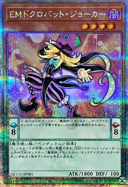 QCCU-JP081 - Yugioh - Japanese - Performapal Skullcrobat Joker - Quarter