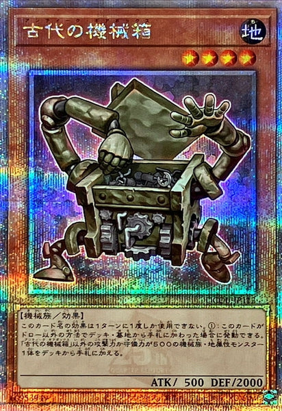 QCCU-JP112 - Yugioh - Japanese - Ancient Gear Box - Quarter Century Secret