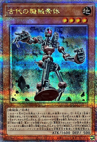 QCCU-JP115 - Yugioh - Japanese - Ancient Gear Frame - Quarter Century Secret