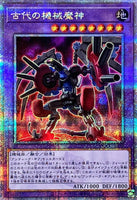 QCCU-JP118 - Yugioh - Japanese - Ancient Gear Howitzer - Quarter Century Secret