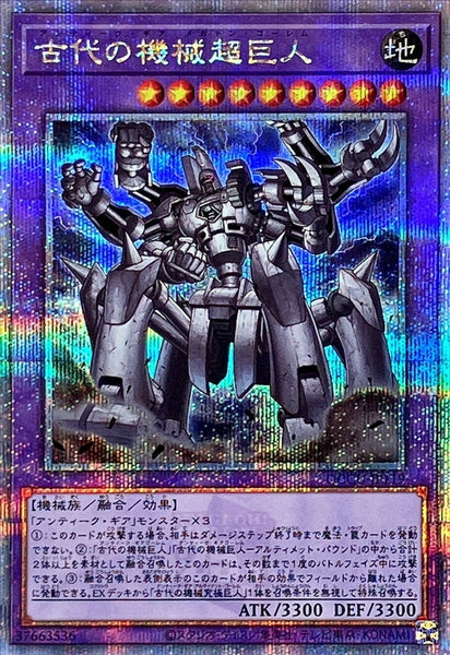 QCCU-JP119 - Yugioh - Japanese - Ancient Gear Megaton Golem - Quarter Century