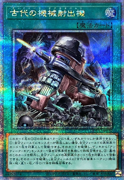 QCCU-JP122 - Yugioh - Japanese - Ancient Gear Catapult - Quarter Century Secret