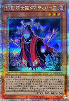 QCCU-JP145 - Yugioh - Japanese - The Phantom Knights of Ancient Cloak - Quarter