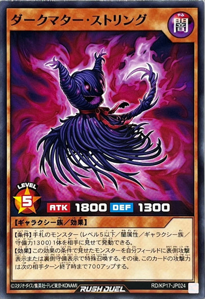 RD-KP17-JP024 - Yugioh - Japanese - Dark Matter String - Common