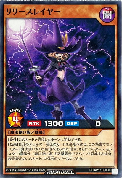 RD-KP17-JP008 - Yugioh - Japanese - Releaslayer - Common