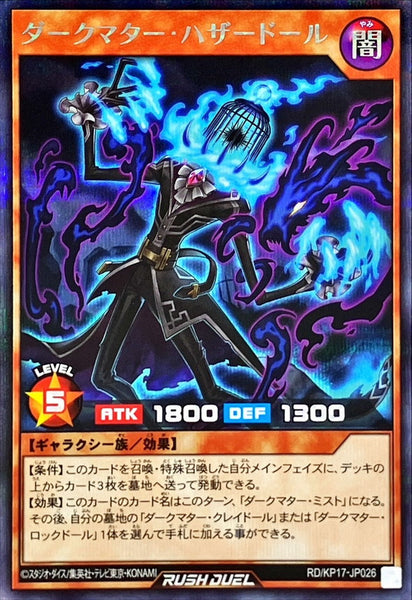 RD-KP17-JP026 - Yugioh - Japanese - Dark Matter Hazardoll - Secret 1