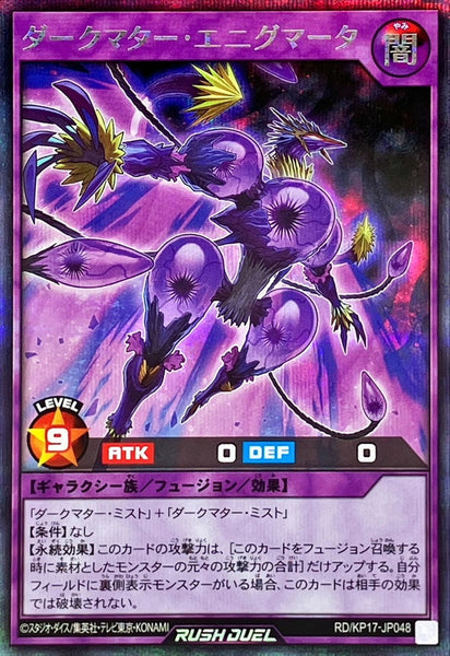 RD-KP17-JP048 - Yugioh - Japanese - Dark Matter Enigmata - Secret 1