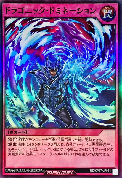 RD-KP17-JP064 - Yugioh - Japanese - Dragonic Domination - Super