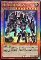 QCCU-JP111 - Yugioh - Japanese - Ancient Gear Golem - Ultimate