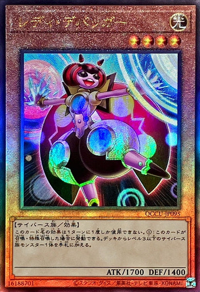 QCCU-JP095 - Yugioh - Japanese - Lady Debug - Ultimate