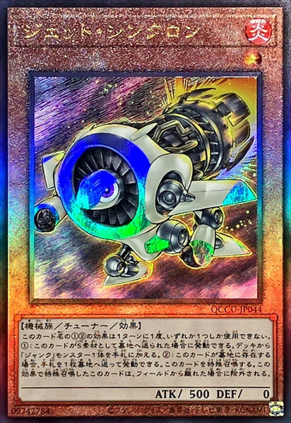 QCCU-JP044 - Yugioh - Japanese - Jet Synchron - Ultimate