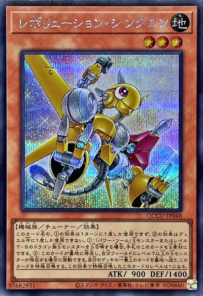 QCCU-JP048 - Yugioh - Japanese - Revolution Synchron - Secret