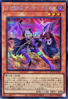 QCCU-JP031 - Yugioh - Japanese - Destiny HERO - Denier - Secret