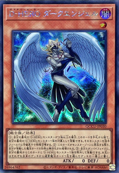 QCCU-JP030 - Yugioh - Japanese - Destiny HERO - Dark Angel - Secret