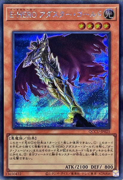 QCCU-JP025 - Yugioh - Japanese - Evil HERO Adusted Gold - Secret