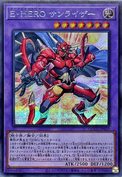 QCCU-JP019 - Yugioh - Japanese - Elemental HERO Sunrise - Secret