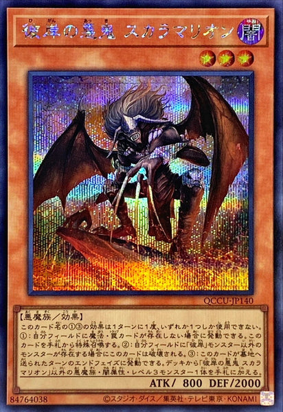 QCCU-JP140 - Yugioh - Japanese - Scarm, Malebranche of the Burning Abys - Secret