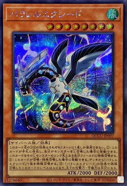 QCCU-JP097 - Yugioh - Japanese - Parallel eXceed - Secret