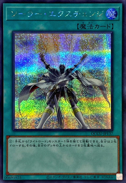 QCCU-JP137 - Yugioh - Japanese - Solar Recharge - Secret