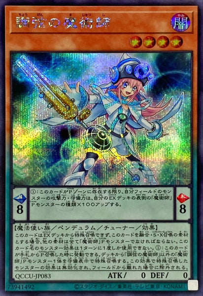 QCCU-JP083 - Yugioh - Japanese - Tuning Magician - Secret