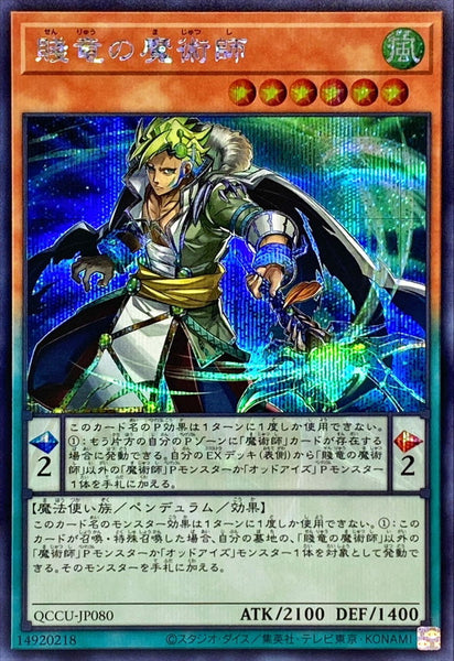 QCCU-JP080 - Yugioh - Japanese - Oafdragon Magician - Secret