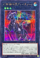 QCCU-JP150 - Yugioh - Japanese - The Phantom Knights of Break Sword - Secret