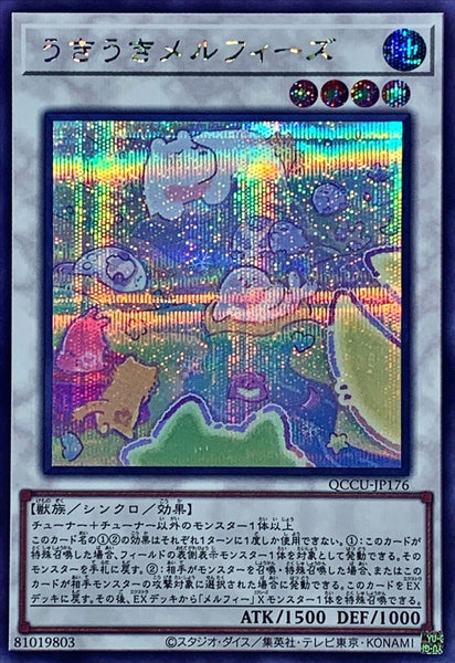 QCCU-JP176 - Yugioh - Japanese - Merry Melffys - Secret