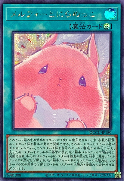 QCCU-JP180 - Yugioh - Japanese - Melffy Staring Contest - Secret