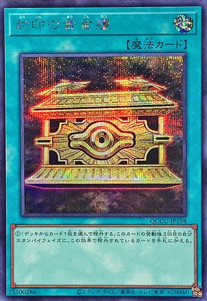 QCCU-JP198 - Yugioh - Japanese - Gold Sarcophagus - Secret