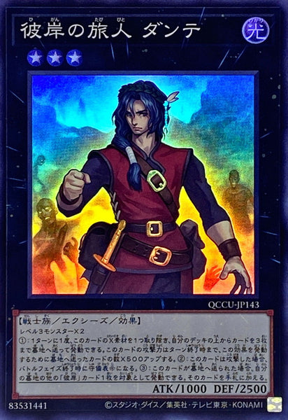 QCCU-JP143 - Yugioh - Japanese - Dante, Traveler of the Burning Abyss - Super