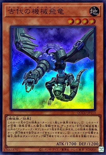 QCCU-JP113 - Yugioh - Japanese - Ancient Gear Wyvern - Super