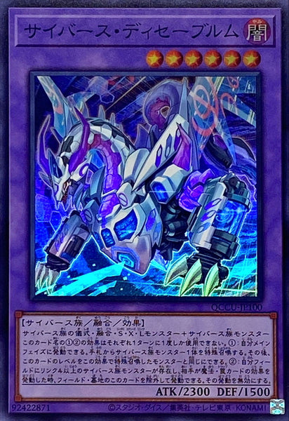 QCCU-JP100 - Yugioh - Japanese - Cyberse Desavewurm - Super