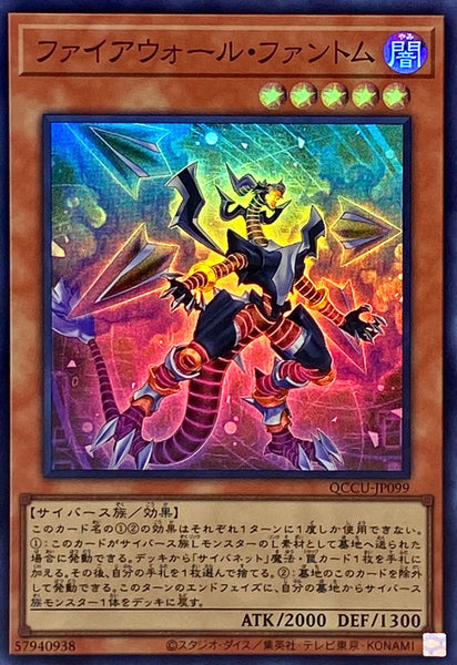 QCCU-JP099 - Yugioh - Japanese - Firewall Phantom - Super