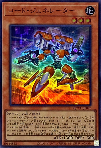 QCCU-JP096 - Yugioh - Japanese - Code Generator - Super