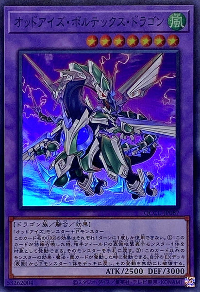 QCCU-JP087 - Yugioh - Japanese - Odd-Eyes Vortex Dragon - Super