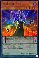 QCCU-JP086 - Yugioh - Japanese - Purple Poison Magician - Super