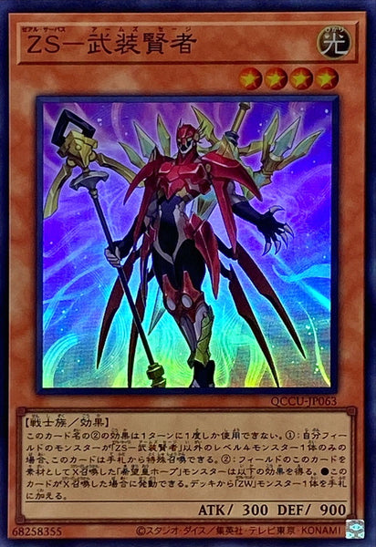 QCCU-JP063 - Yugioh - Japanese - ZS - Ascended Sage - Super