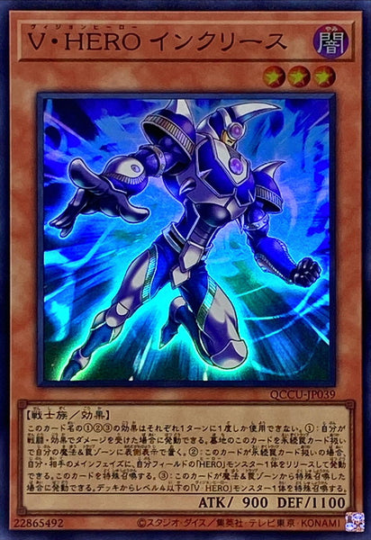 QCCU-JP039 - Yugioh - Japanese - Vision HERO Increase - Super