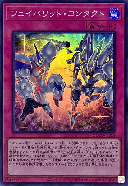 QCCU-JP024 - Yugioh - Japanese - Favorite Contact - Super