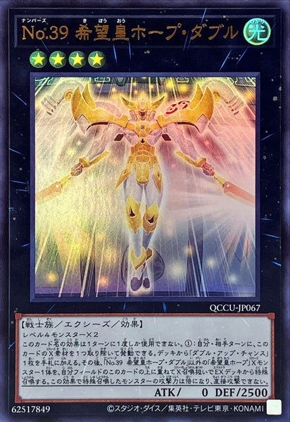 QCCU-JP067 - Yugioh - Japanese - Number 39: Utopia Double - Ultra