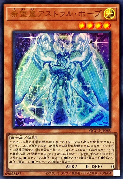 QCCU-JP065 - Yugioh - Japanese - Astraltopia - Ultra