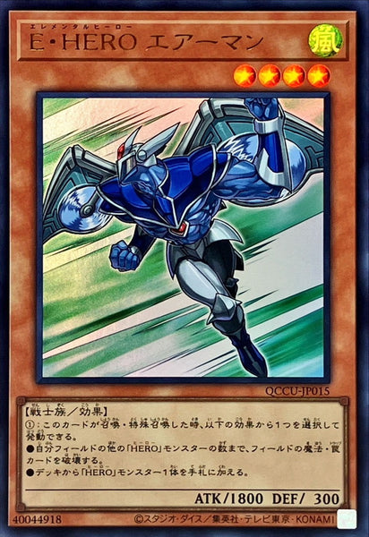 QCCU-JP015 - Yugioh - Japanese - Elemental HERO Stratos - Ultra