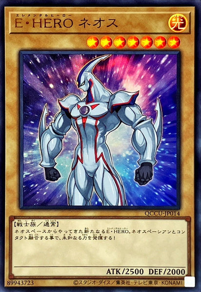 QCCU-JP014 - Yugioh - Japanese - Elemental HERO Neos - Ultra