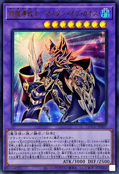 QCCU-JP007 - Yugioh - Japanese - Master of Chaos - Ultra