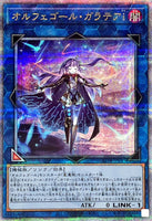 QCTB-JP033 - Yugioh - Japanese - Galatea-i, the Orcust Automaton - Quarter Centu